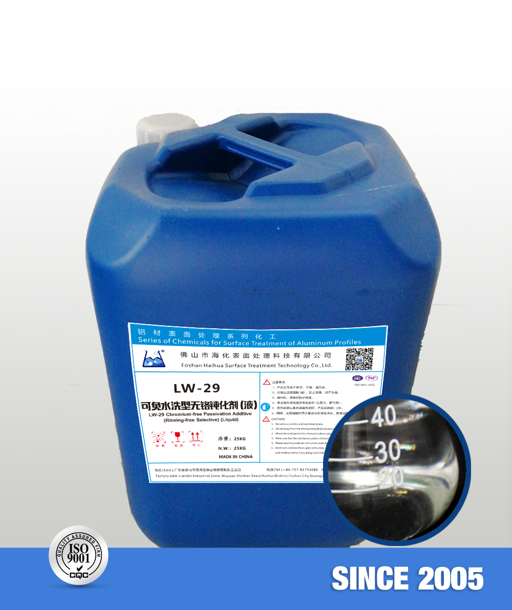 LW-29可免水洗型无铬钝化剂（液）