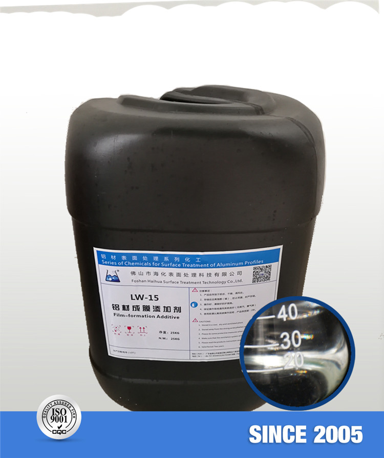 LW-15 铝材成膜剂（液）