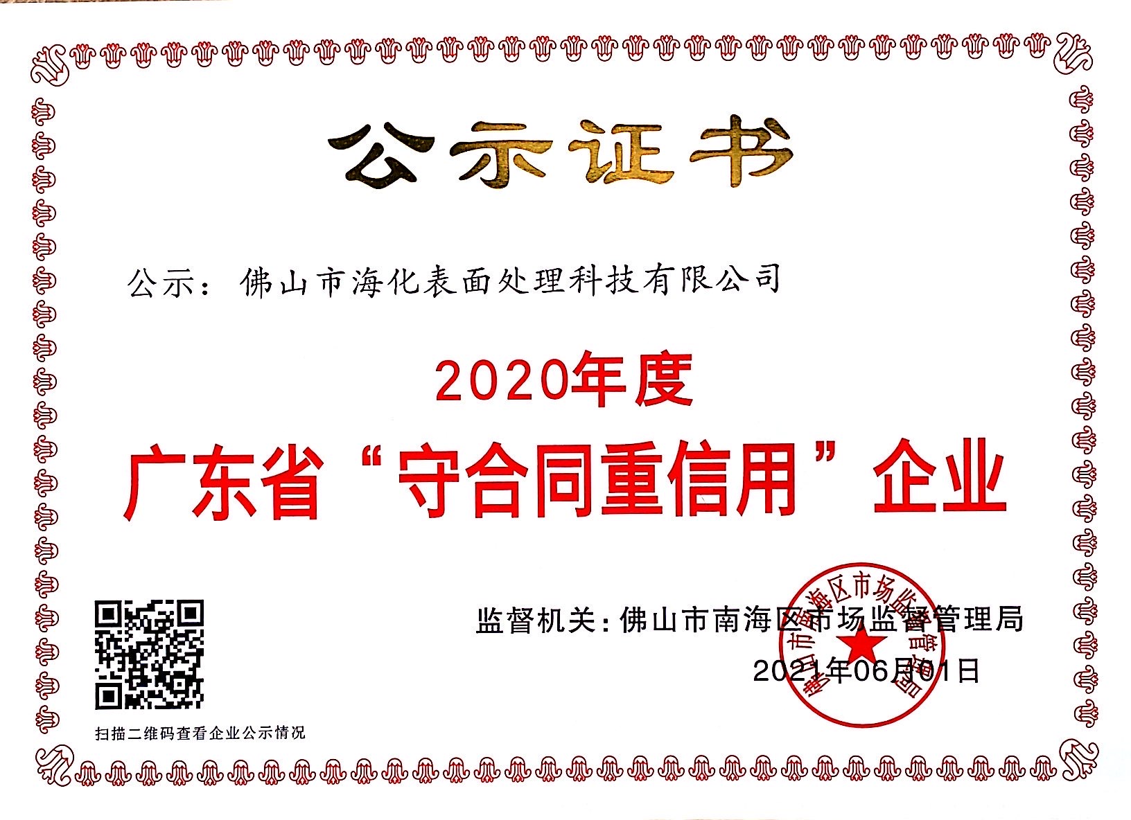 守合同重信用