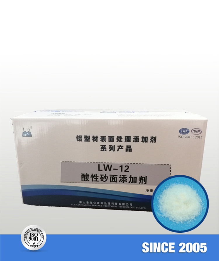 LW-12 酸性砂面剂（固）
